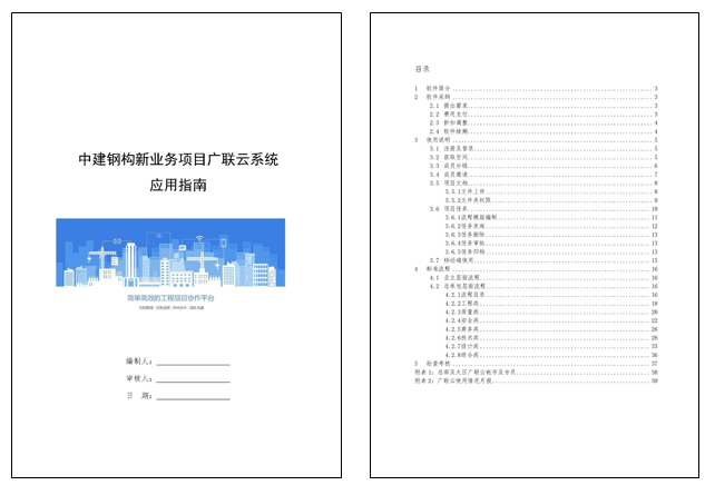 6686手机端入口协筑携手中建钢构,助力提升40多个新业务项目的信息化管理水平-协筑